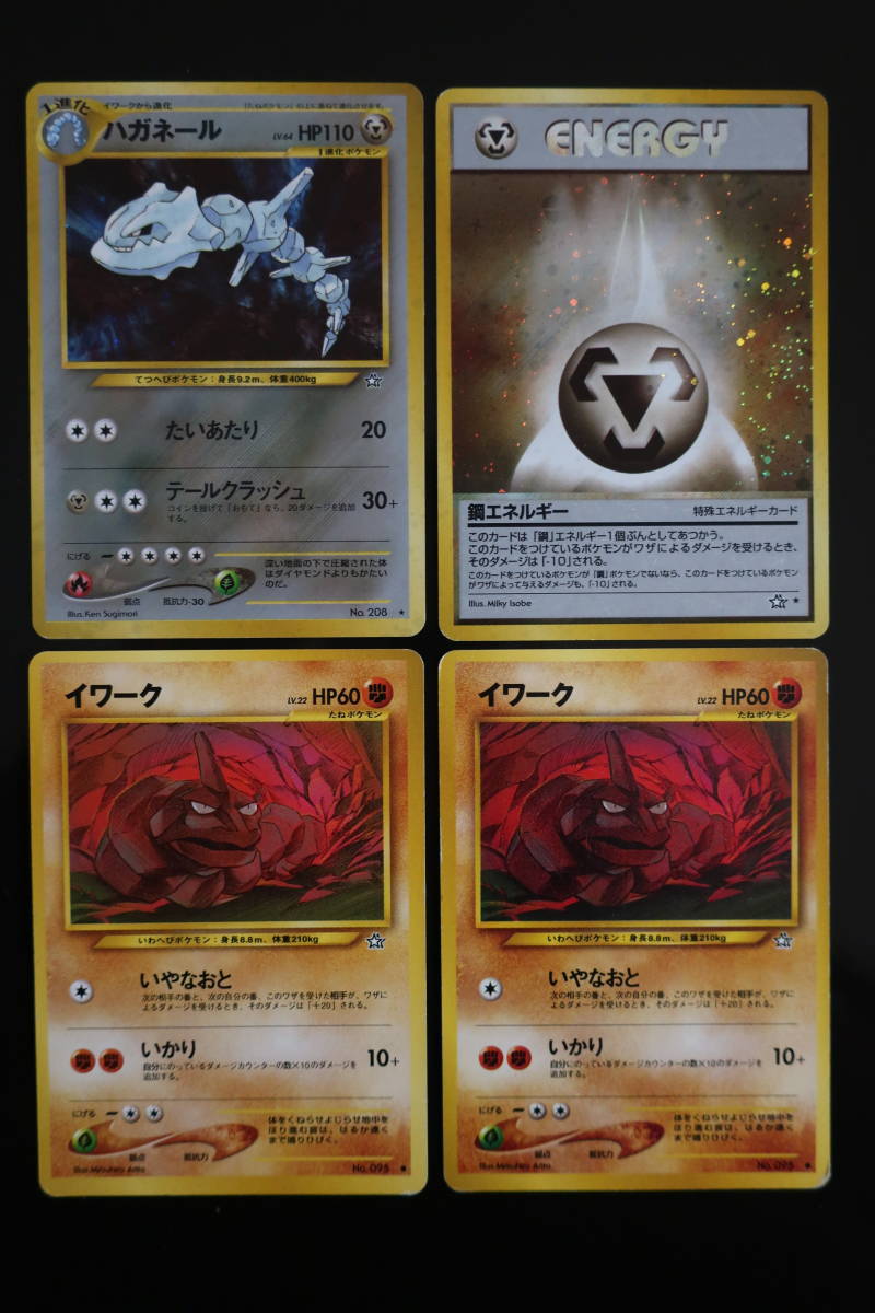 ポケカ 旧裏 ハガネール 鋼エネルギー イワーク2枚 ポケモンカード 旧裏面 その他 売買されたオークション情報 Yahooの商品情報をアーカイブ公開 オークファン Aucfan Com ポケカ 旧裏 ハガネール 鋼エネルギー イワーク2枚 ポケモンカード 旧裏面 その他 売買されたオークション情報 Yahooの商品情報をアーカイブ公開 オークファン Aucfan Com