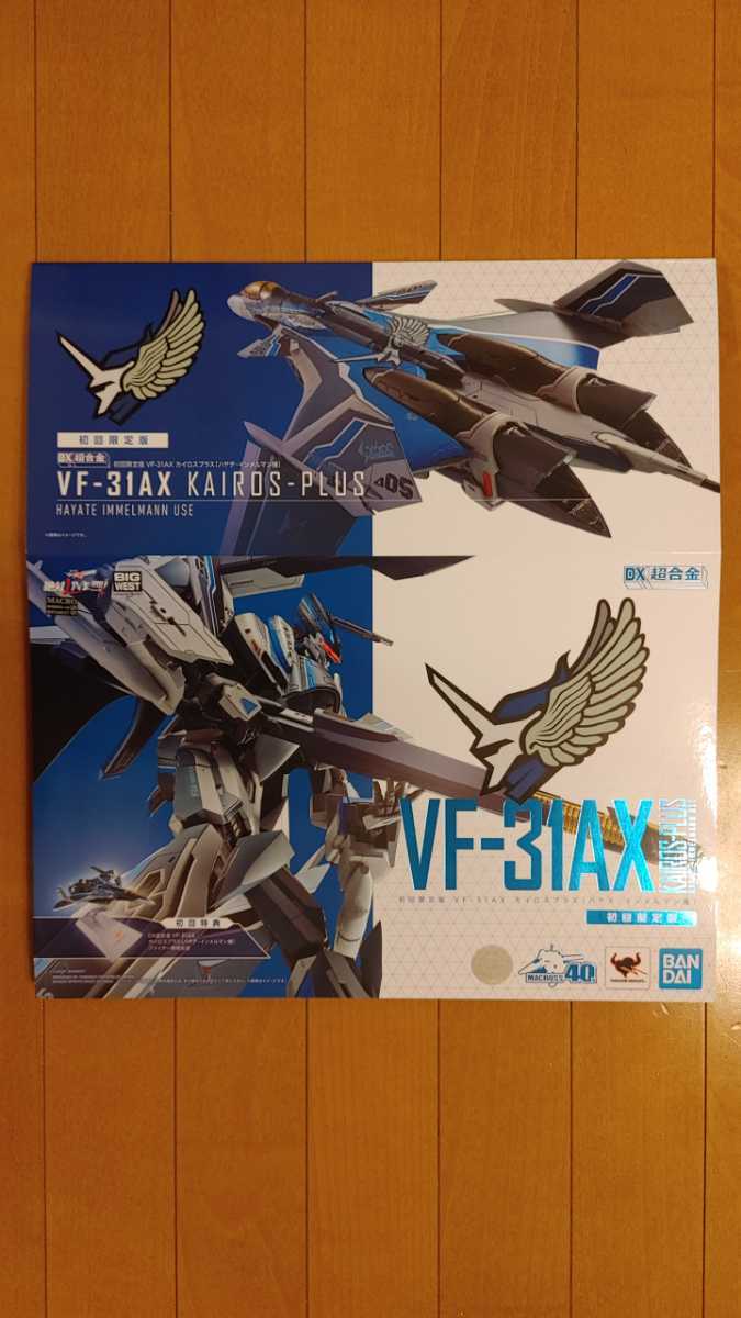 【スリーブケースのみ】マクロスΔ DX超合金 VF-31AX カイロスプラス（ハヤテ・インメルマン機）用スリーブケース_画像1