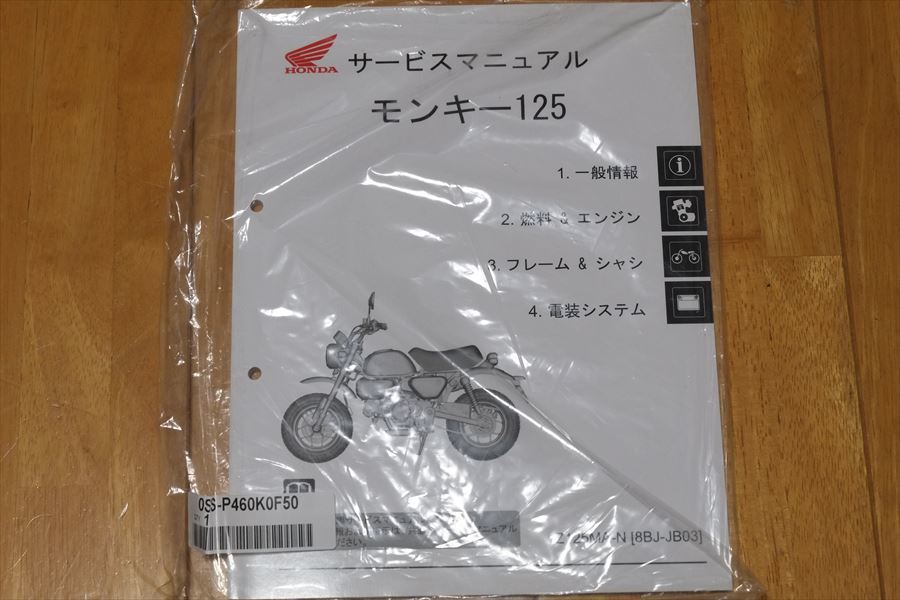 新素材新作 HONDA JB03 モンキー125 サービスマニュアル - カタログ ...