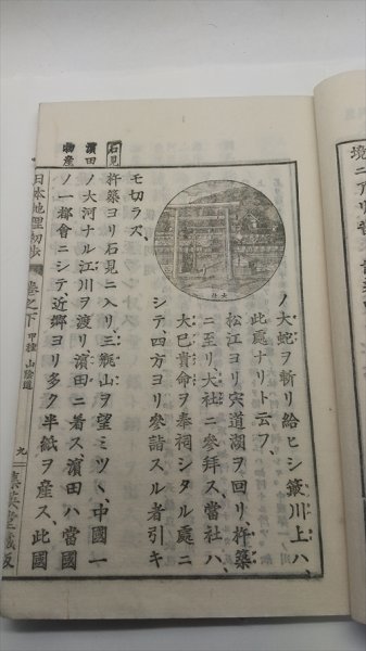 【日本地理初歩　甲種下】　学海指針社編　明治26年訂正再版　明治和本教科書　北陸中国四国九州北海道_画像5