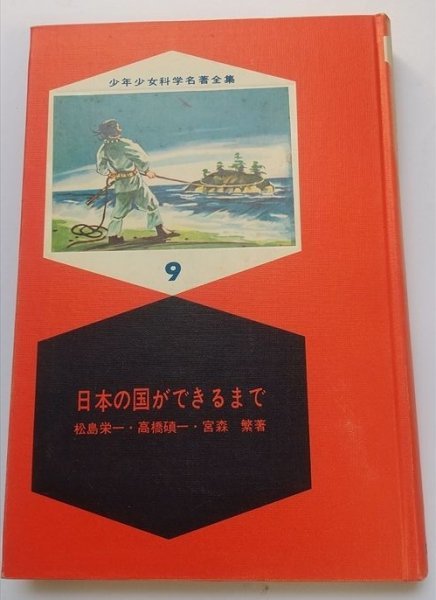 [ японский страна возможно до подросток девушка наука название работа полное собрание сочинений ] сосна остров . один другой работа страна земля фирма Showa 49 год 9 версия 