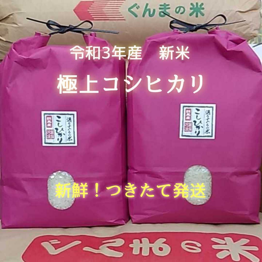 新米！令和3年産！極上コシヒカリ！玄米or精米or無洗米！送料無料！24_画像1