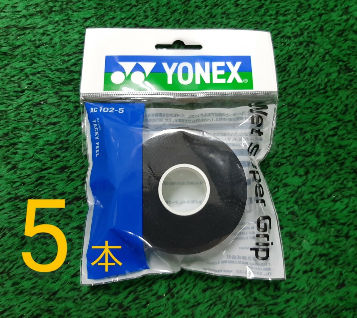 870円 【送料無料キャンペーン?】 YONEX グリップテープ １５本巻き ホワイト エンドテープ無し