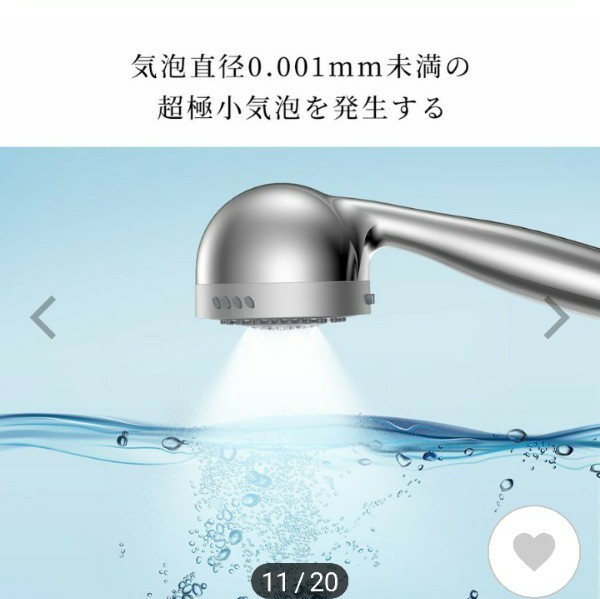 美容系 ウルトラナノバブル シャワーヘッド 2億5000万個の気泡 新品未使用 美容 潤い 水分25%以上アップ 節水 
