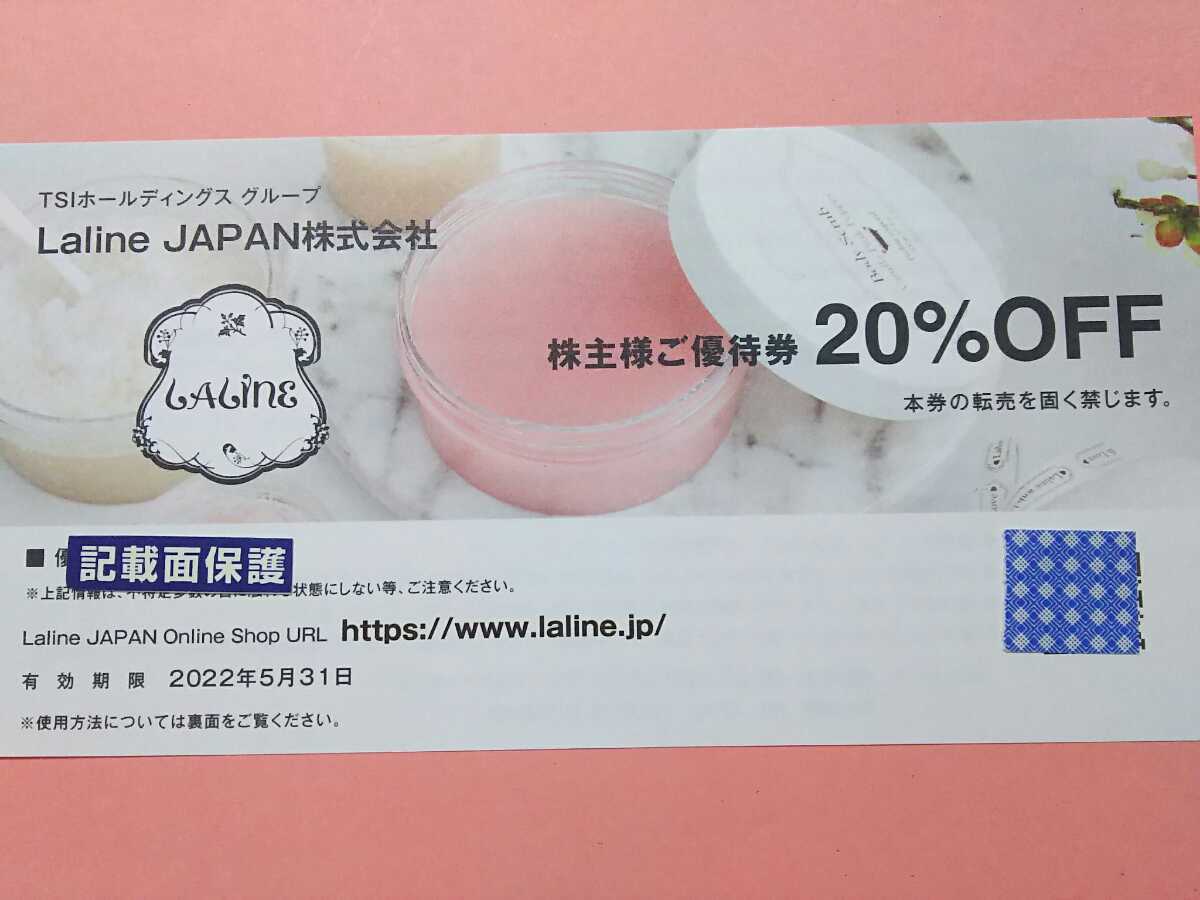 □ID通知=0円□～5/30■Laline JAPAN Online Shop 20%割引券 1枚 株主優待券■ラリン オンラインショップ_画像1
