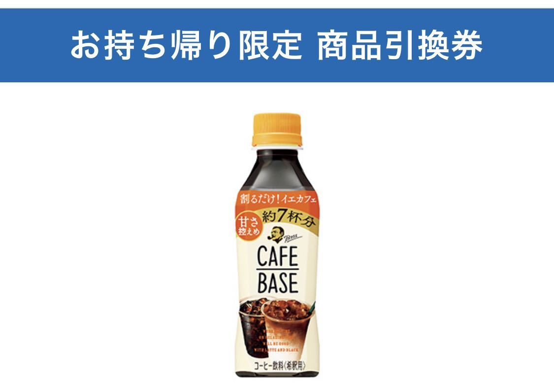  ボス カフェベース 甘さ控えめ 鬼滅の刃 スマホくじ 商品引換券 未使用 キャンペーン シリアルナンバー シリアルコード ローソン_画像1