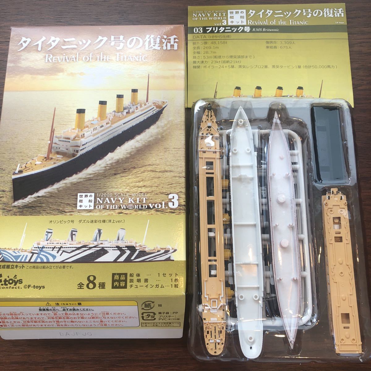 03a ブリタニック号 フルハルver F Toys 世界の艦船キットvol 3 タイタニック号の復活 1 00 エフトイズ プラモデル Wl イギリス 売買されたオークション情報 Yahooの商品情報をアーカイブ公開 オークファン Aucfan Com