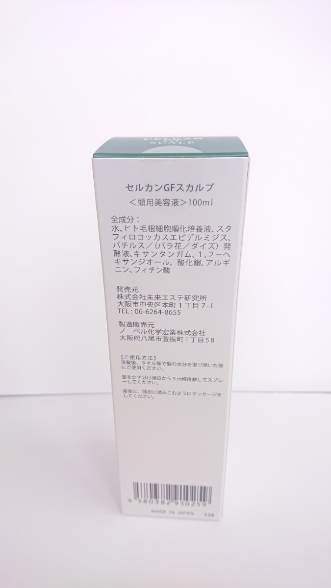 セルカンGFスカルプ|Yahoo!フリマ(旧PayPayフリマ)