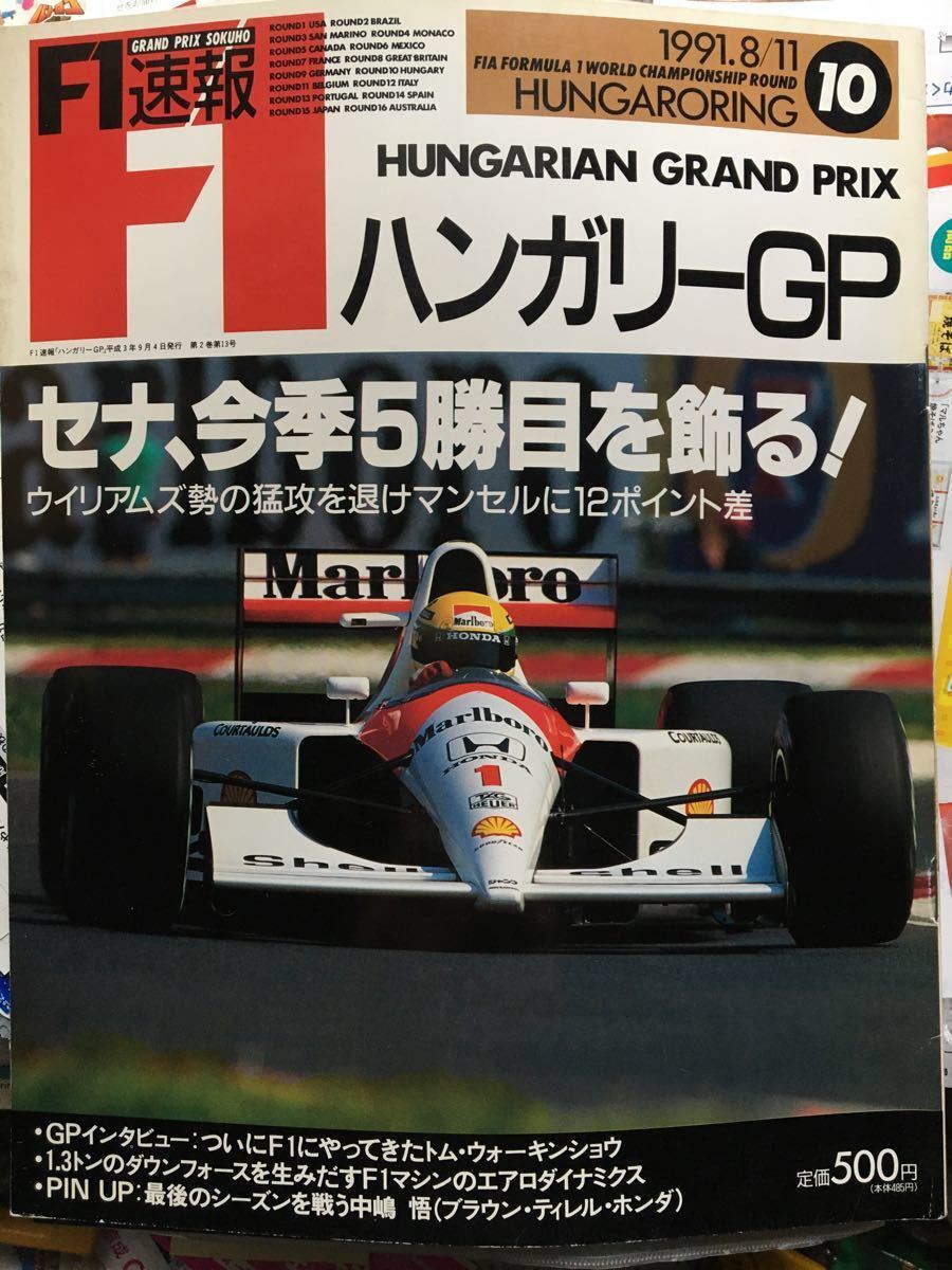 PayPayフリマ｜F1速報 1991年 ハンガリー GP