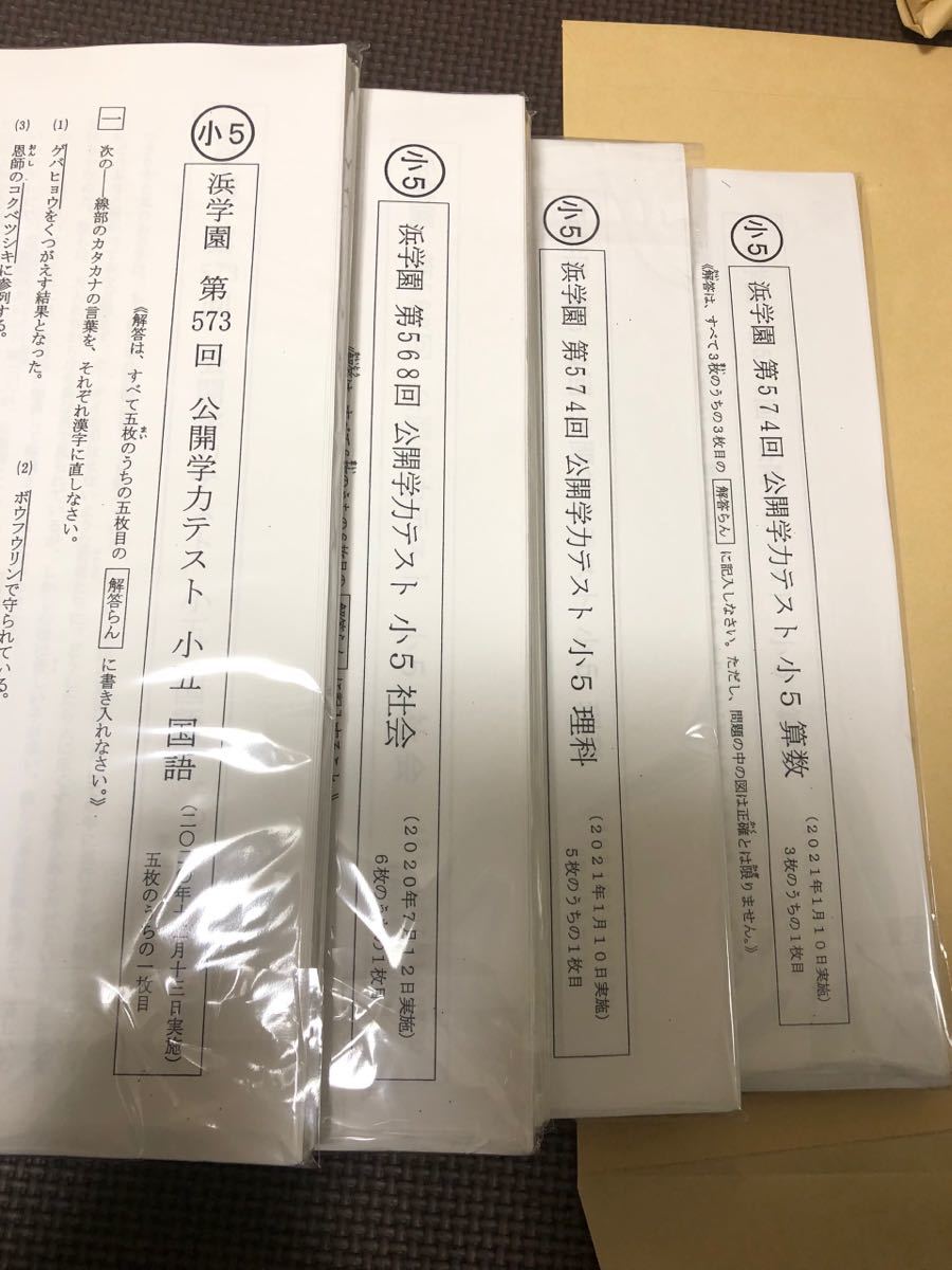 浜学園 小5 成績資料付き 公開学力テスト 2020 2021年度 国語 浜学園 小5 成績資料付き 公開学力テスト 2020 2021年度 国語