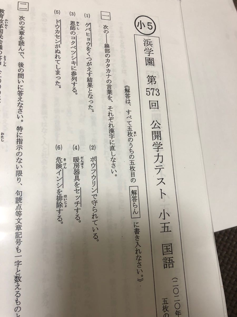 浜学園 小5 成績資料付き 公開学力テスト 2020 2021年度 国語 浜学園 小5 成績資料付き 公開学力テスト 2020 2021年度 国語