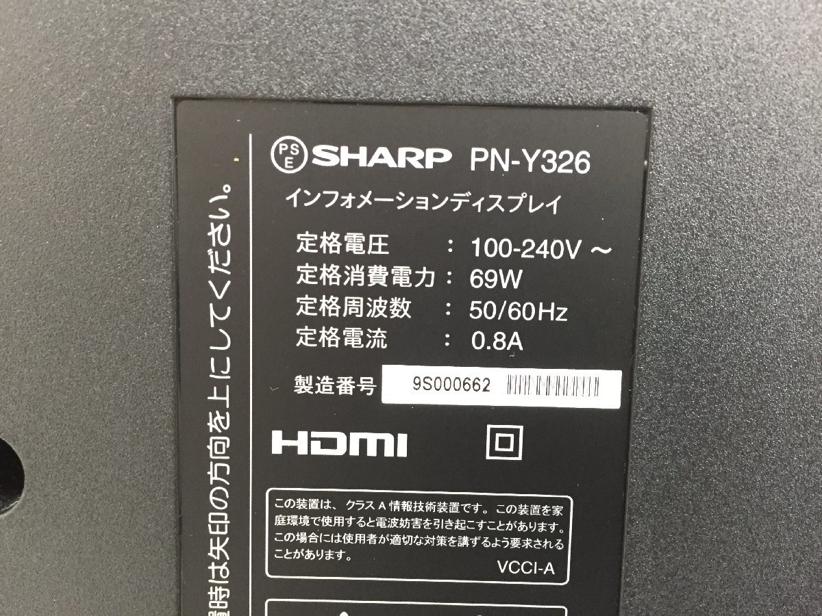 SHARP シャープ インフォメーションディスプレイ デジタルサイネージ