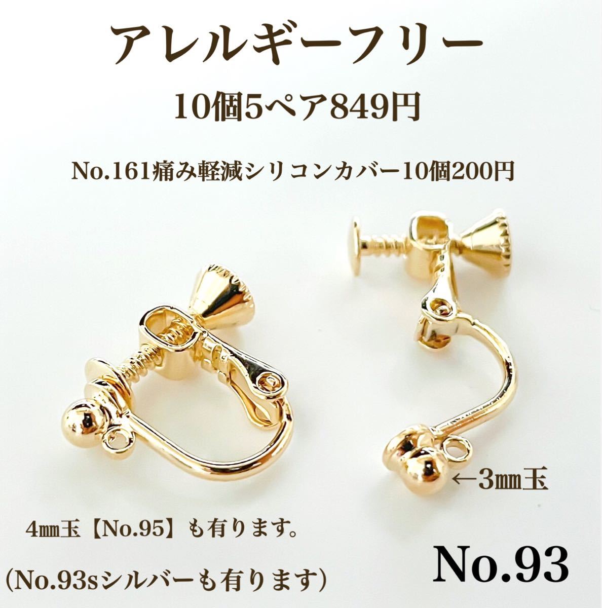 No.87  ネジバネ式イヤリング  ニッケルフリー　パーツ アレルギーフリー　ハンドメイド　アクセサリーパーツ イヤリング金具