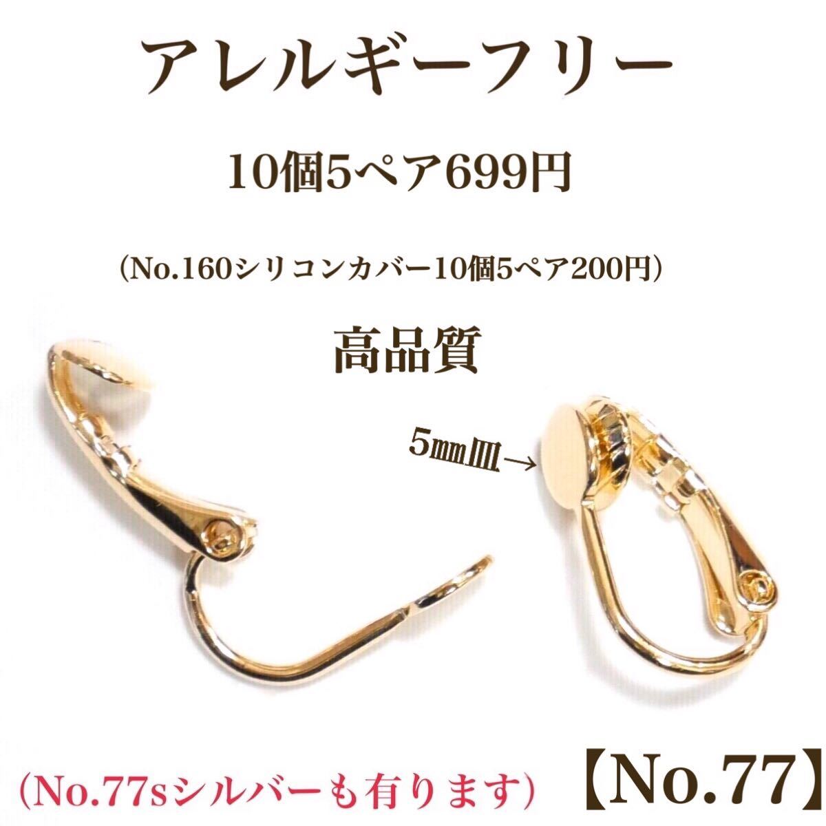 No.79  クリップ式イヤリング カン付き　ニッケルフリー　アクセサリーパーツ　K16GP アレルギーフリー　素材　材料　パーツ