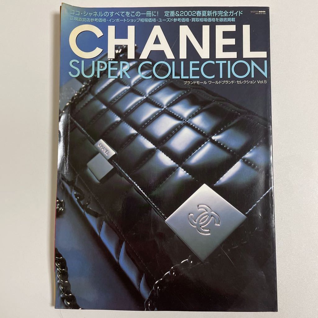 ヤフオク! - 即決☆CHANEL シャネル カタログ 図鑑 本 雑誌 ヴ...