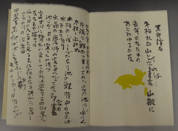 最新情報 楽天市場】【中古】 山月集 中川一 本と額の2点で 限定150部 和書