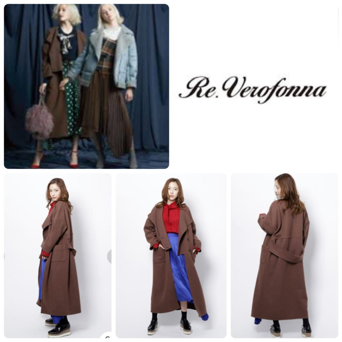 Re.Verofonna ヴェロフォンナ　 ノーカラーコート　ラペルコート38 ロングコート　マキシ　ウール　ダブル　ブラウン　ブラウン　茶