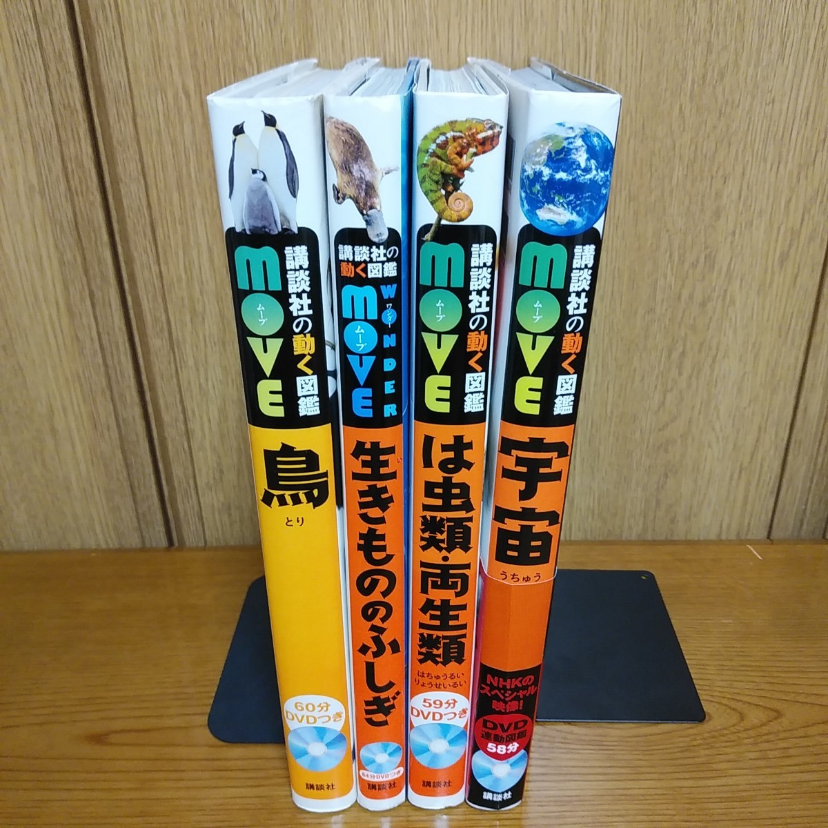 講談社の動く図鑑MOVE 鳥 生きもののふしぎ は虫類・両生類 宇宙 講談社の動く図鑑MOVE 鳥 生きもののふしぎ は虫類・両生類 宇宙
