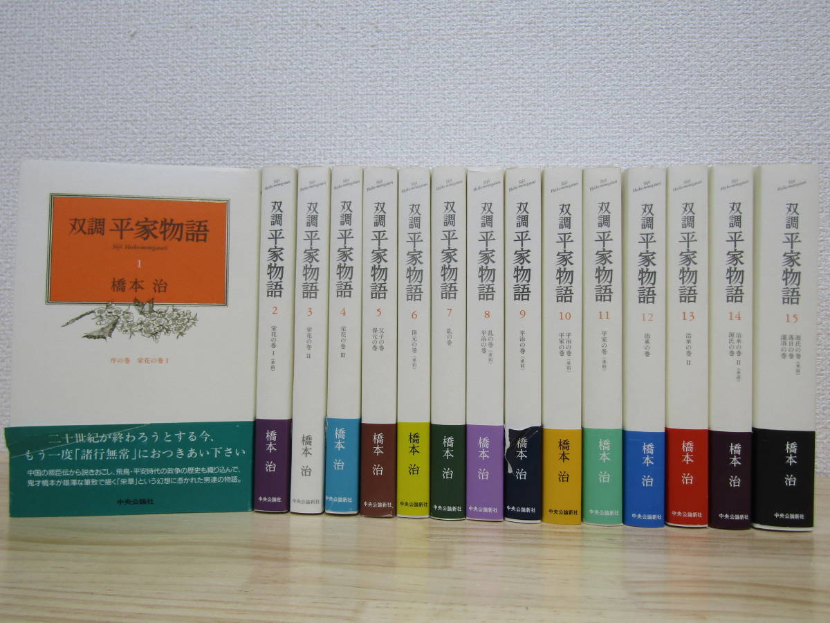 双調平家物語 全巻セット-