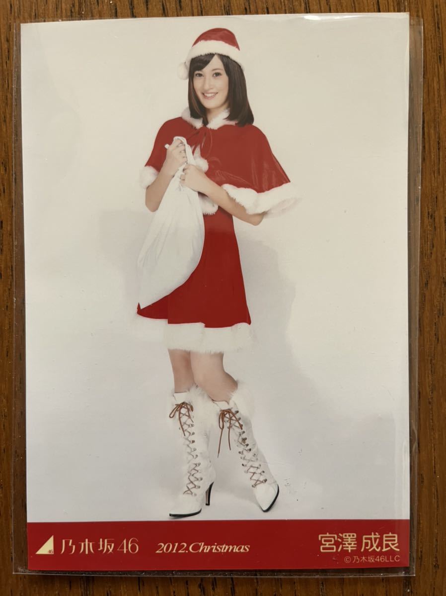 乃木坂46 Christmas 2012 生写真 宮澤成良 ヒキ_画像1