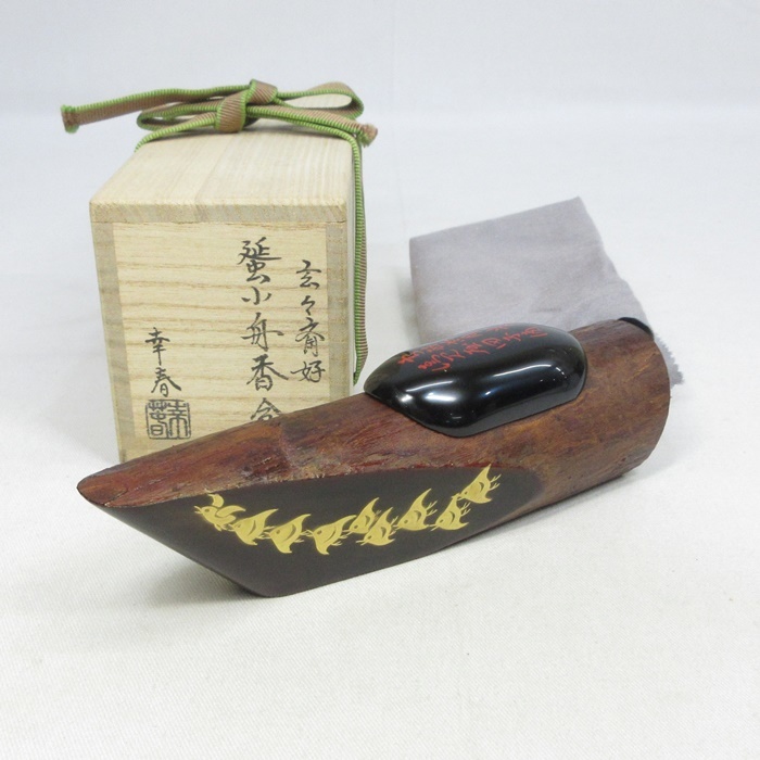E1338】茶道具 漆芸 塗師 畑幸春 玄々斎好 千鳥蒔絵 蜑小舟香合 E1338】茶道具 漆芸 塗師 畑幸春 玄々斎好 千鳥蒔絵 蜑小舟香合