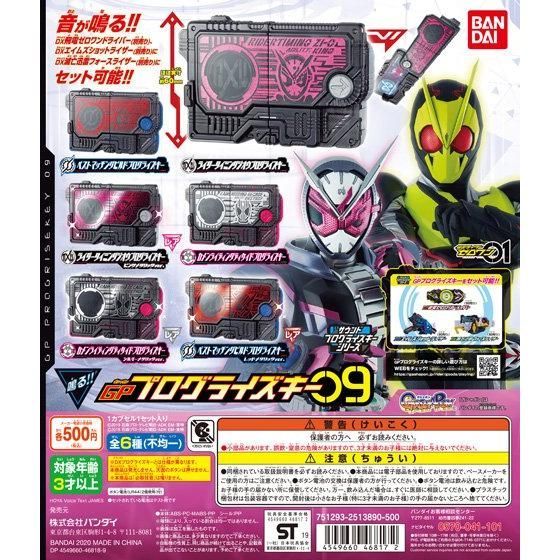 仮面ライダーゼロワンGPプログライズキー09 全3種 ライダータイミングジオウ ベストマッチングビルド カメンライディングディケイド 第9弾_画像3