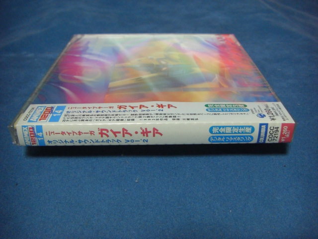 新品CD ニュータイプサーガ ガイア・ギア オリジナル・サウンドトラック Vol.2 / Newtype Saga Gaia Gear SOUND TRACK2 BGM サントラ - 6