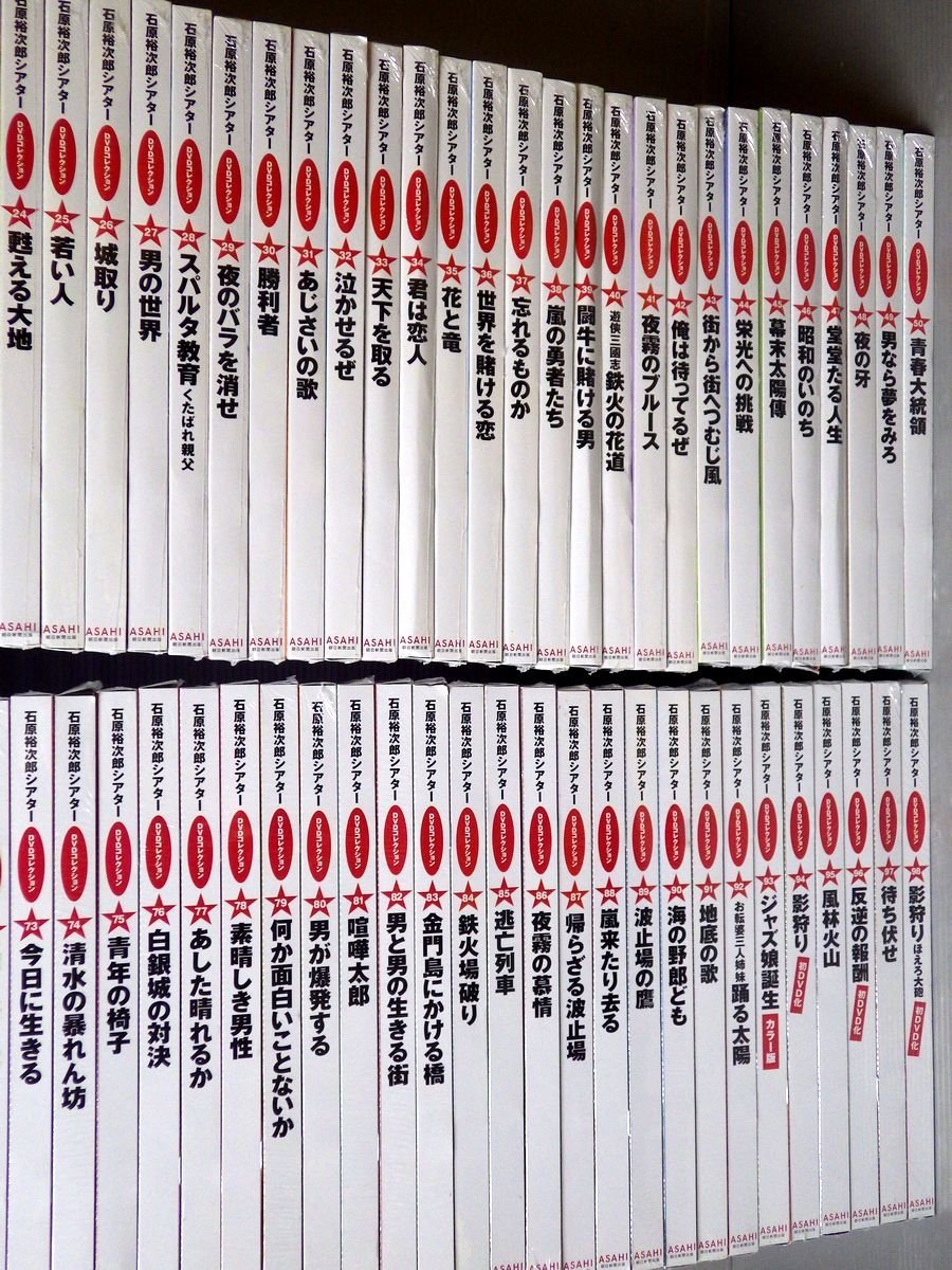 正規通販】 石原裕次郎シアター 12～98は未開封 全98巻 DVDコレクション - その他 - labelians.fr