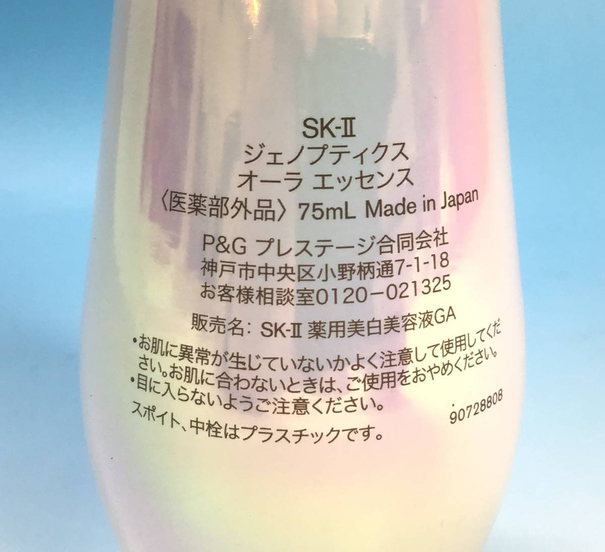 未開封 SK-II ジェノプティクス オーラ エッセンス 75ml 美白 美容液