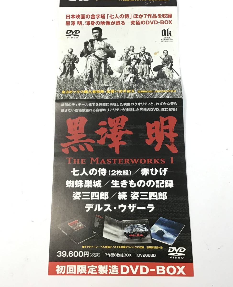 黒澤明 DVDBOX マスターワークス1.2.3 - ブルーレイ