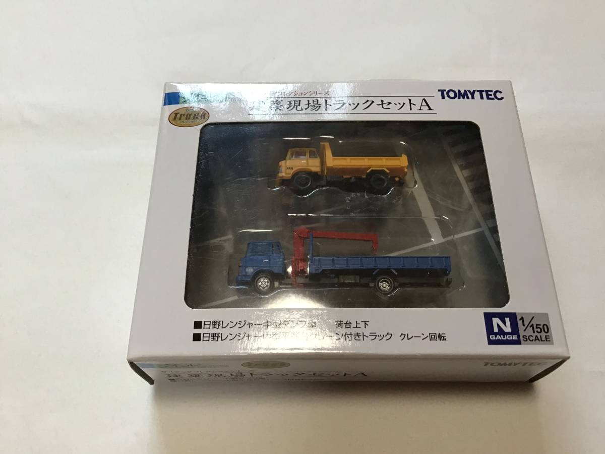 TOMYTEC ジオコレ　建設現場トラックセット_画像1