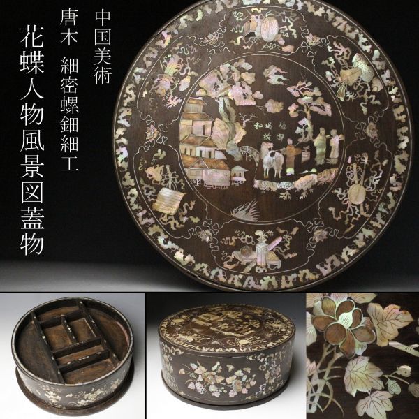 代引可】 花台 香炉台 飾り台 木製 机 テーブル 中国美術 中国古玩 古