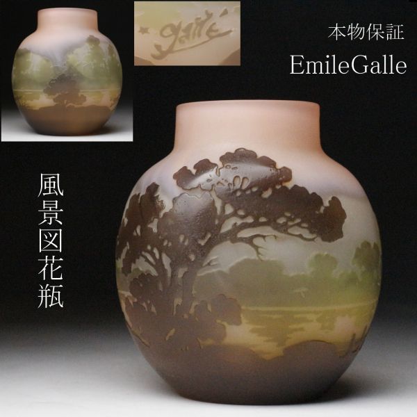 【美品】ガレ風 花瓶 飾り壷 Yahoo!オークション - 【LIG】本物保証 EmileGalle エミール