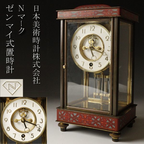 LIG 日本美術時計株式会社 Nマーク ゼンマイ式置時計 30 