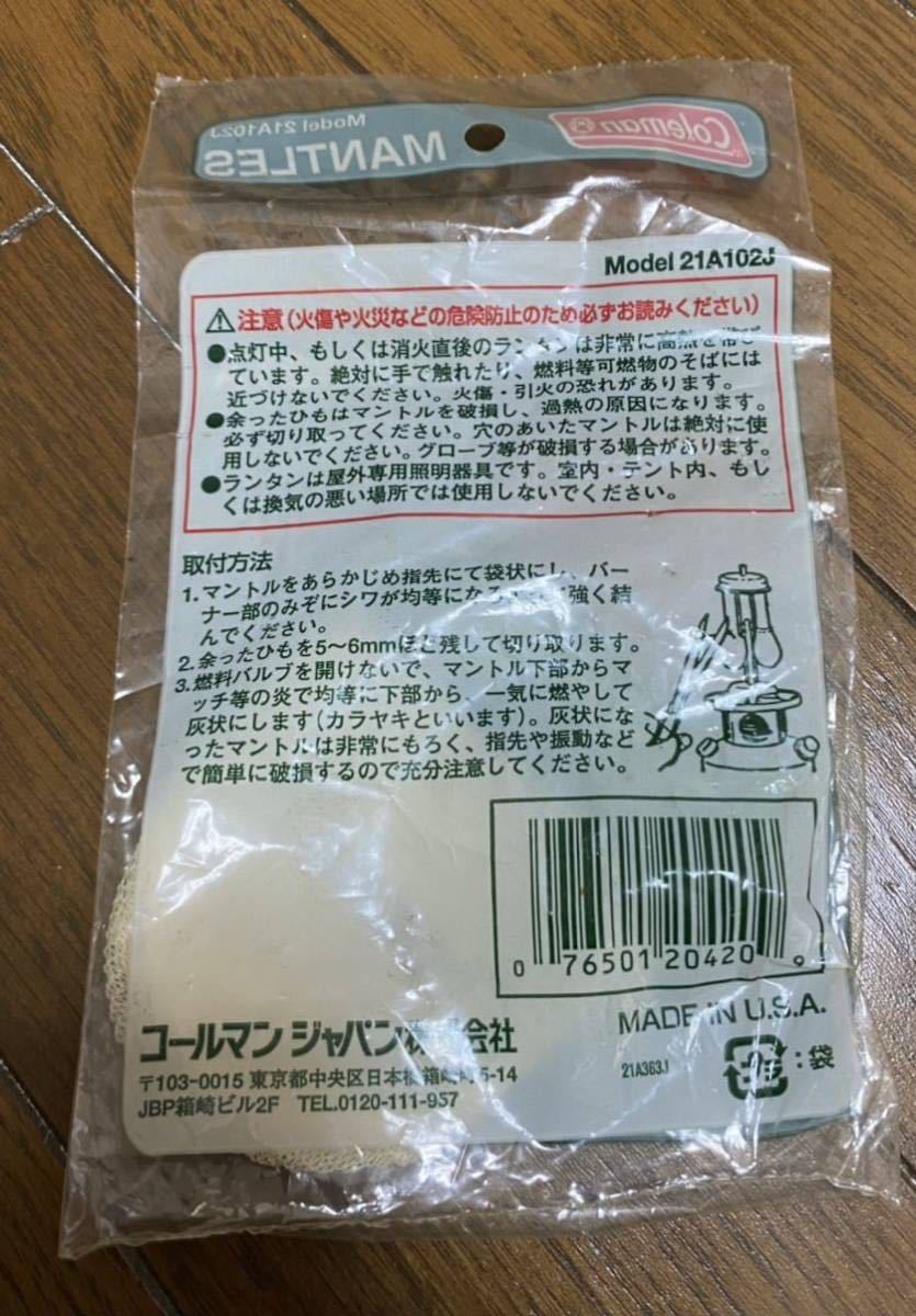 Coleman コールマン マントル(21A型)2枚入り 21A102J 送料込み