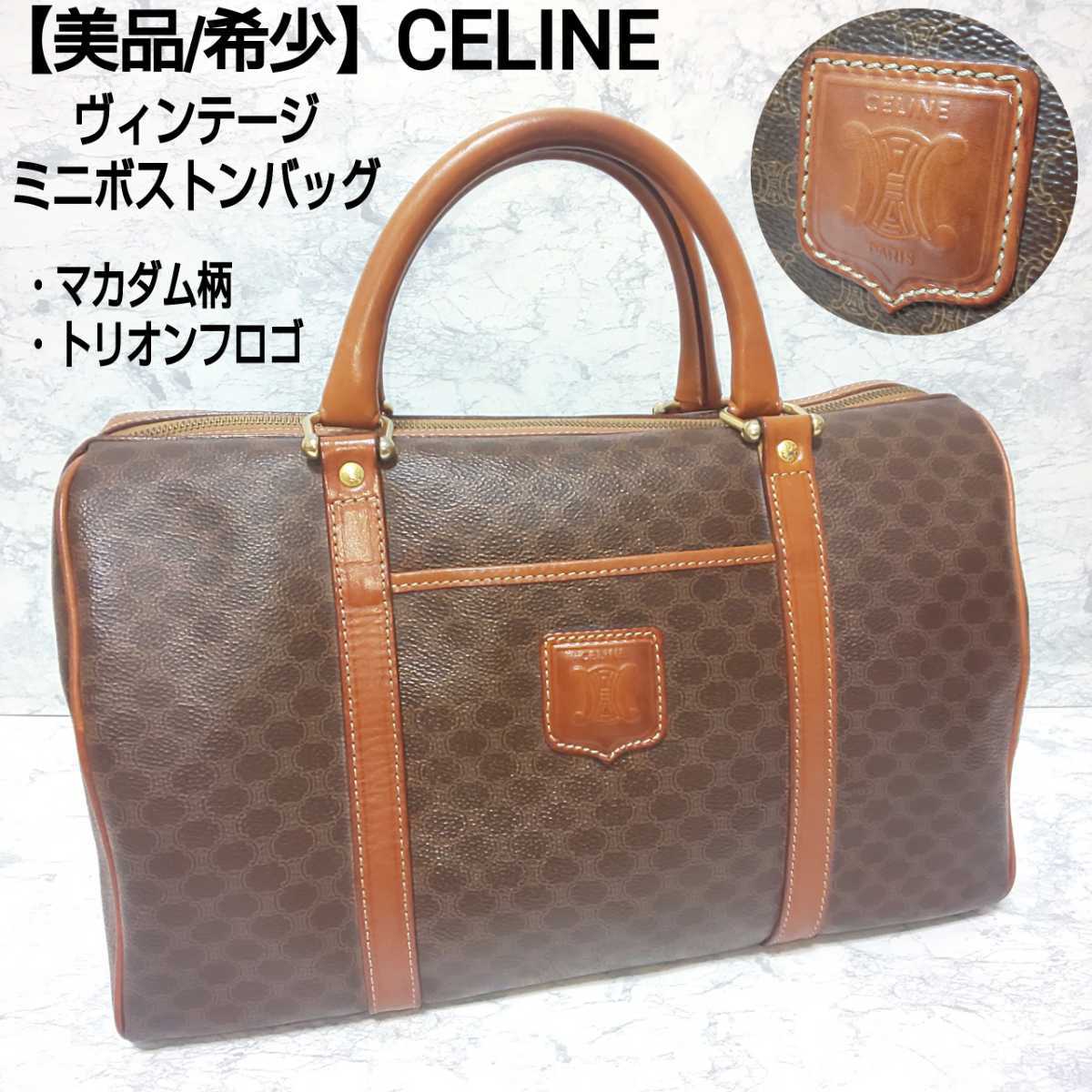 限定価格 美品 CELINE オールドセリーヌ マカダム柄 ミニボストンバック-