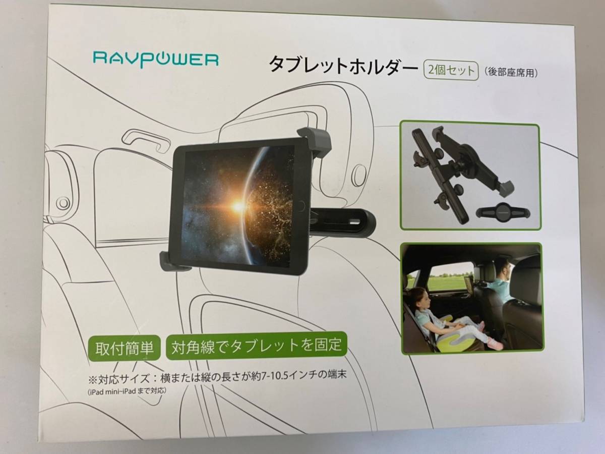 未使用品 RAVPOWER　後部座席用タブレットホルダー（2個セット) 　RP-SH004 2201m95_画像1