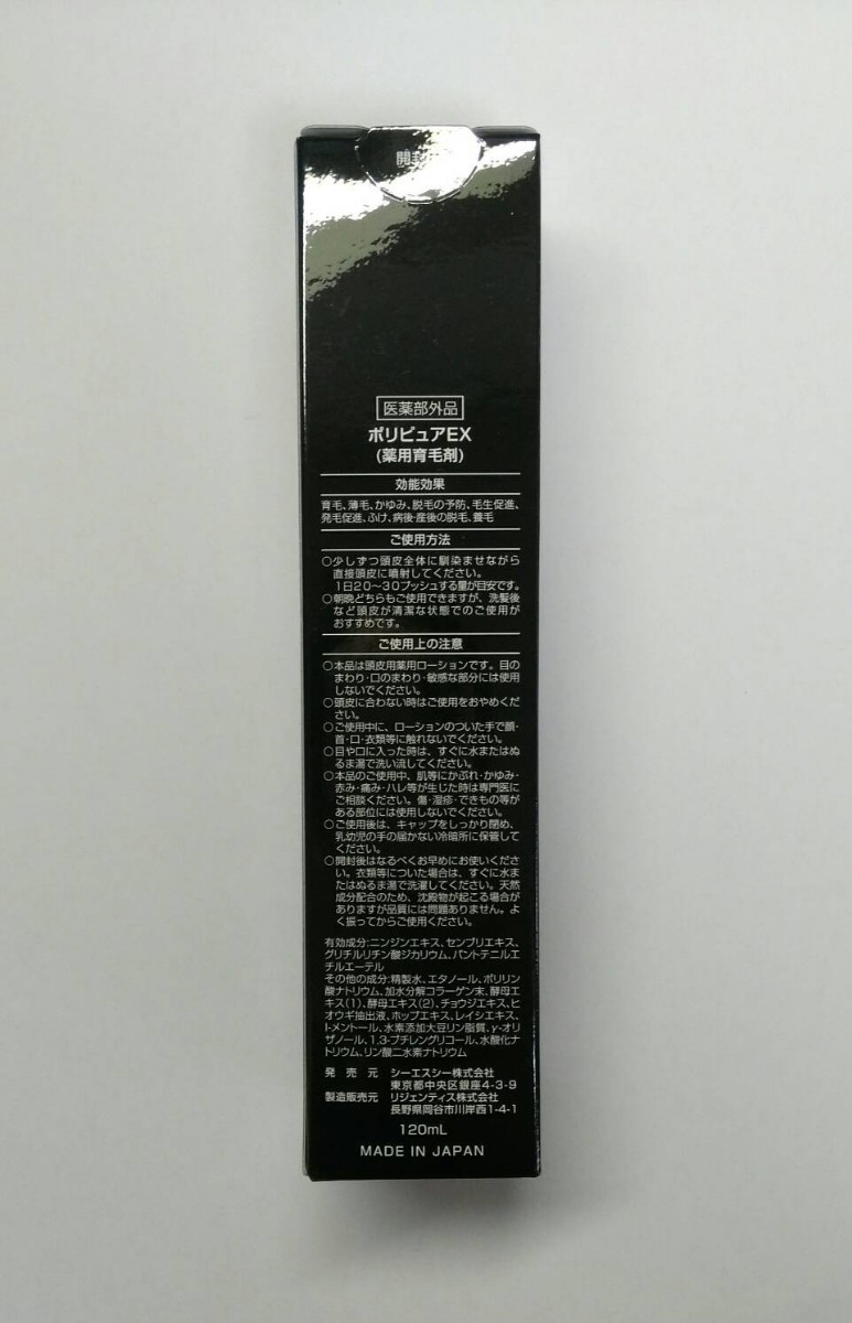 シーエスシー 薬用ポリピュア EX120mL／日本製