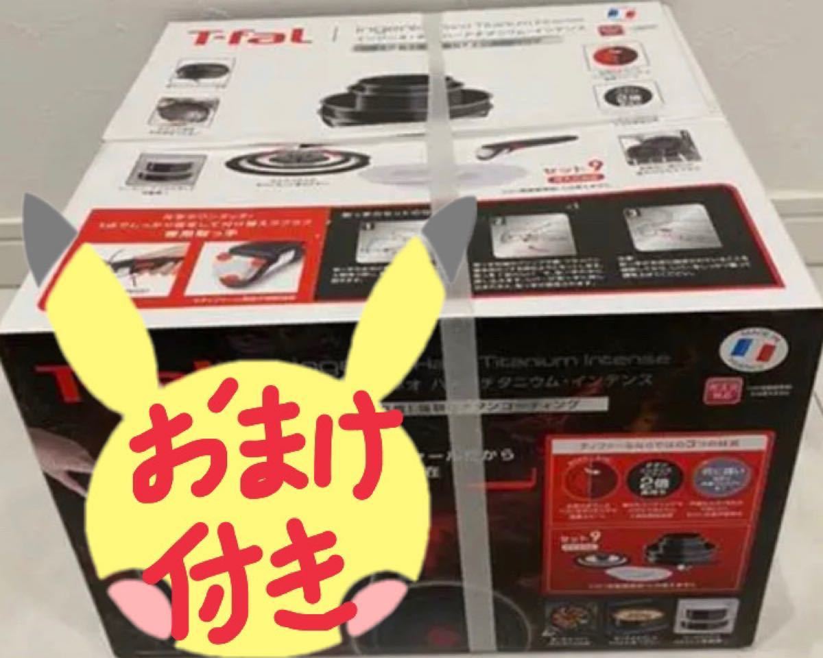 おまけ付き(取っ手＋1本) 新品 T-fal ティファール インジニオ ネオ ハードチタニウム インテンス セット9