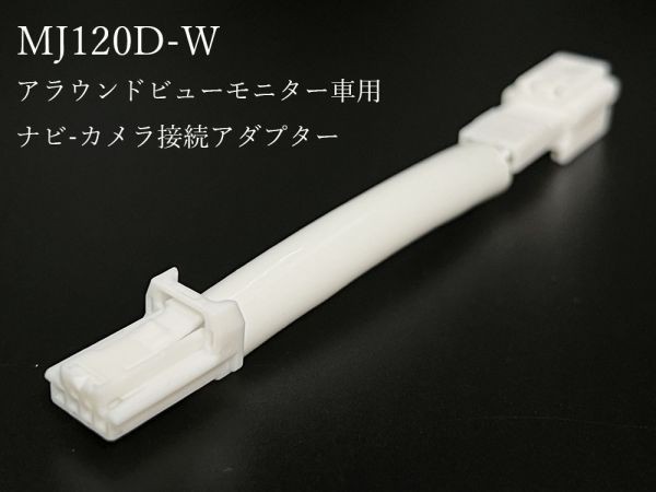 1 日産 ナビ-カメラ 接続 ハーネス アラウンドビューモニター車 B4 デイズ ルークス C27 セレナ T32 エクストレイル E26 キャラバン 【正規販売店】 1 日産 ナビ-カメラ 接続 ハーネス アラウンドビューモニター車 B4 デイズ ルークス C27 セレナ T32 エクストレイル E26 キャラバン 【正規販売店】
