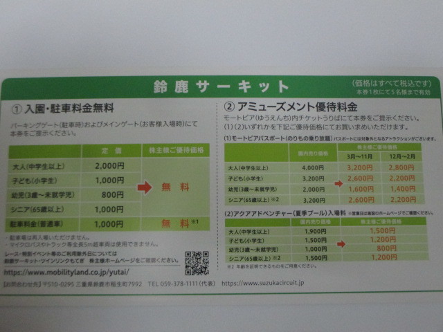 ★本田技研工業★鈴鹿サーキット/ツインリンクもてぎ■株主優待券■有効期限2022年7月10日■_画像2