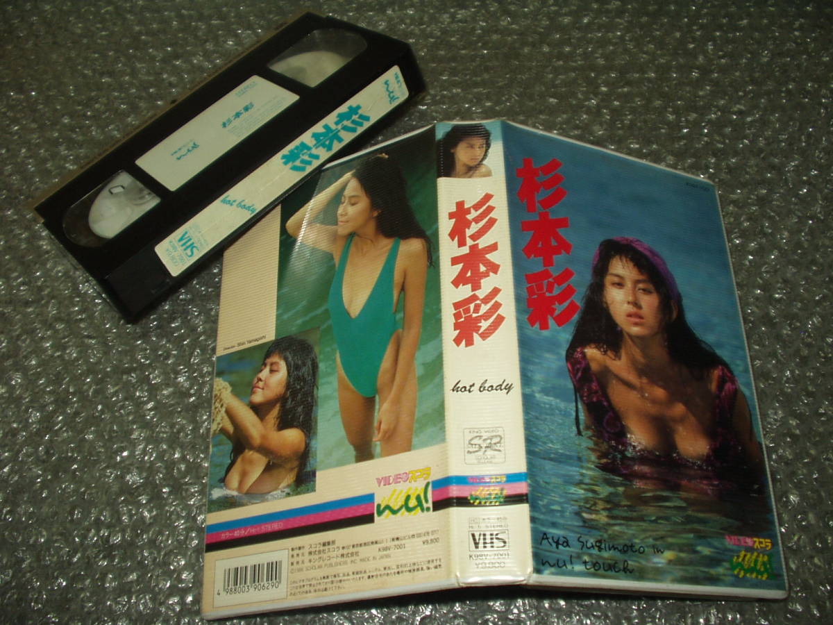 * free shipping *VHS video # Sugimoto Aya [hot body]VIDEO Scola ~ race queen / woman super / gravure * idol / singer 