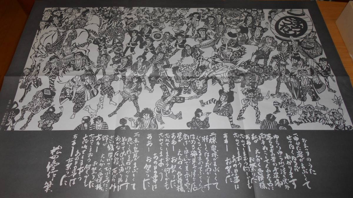 ■松田優(yōu)作/デビューLP【まつりうた】帯付/特大イラスト?自筆歌詞付/六つ折中カード/大野雄二/東寶レコード?