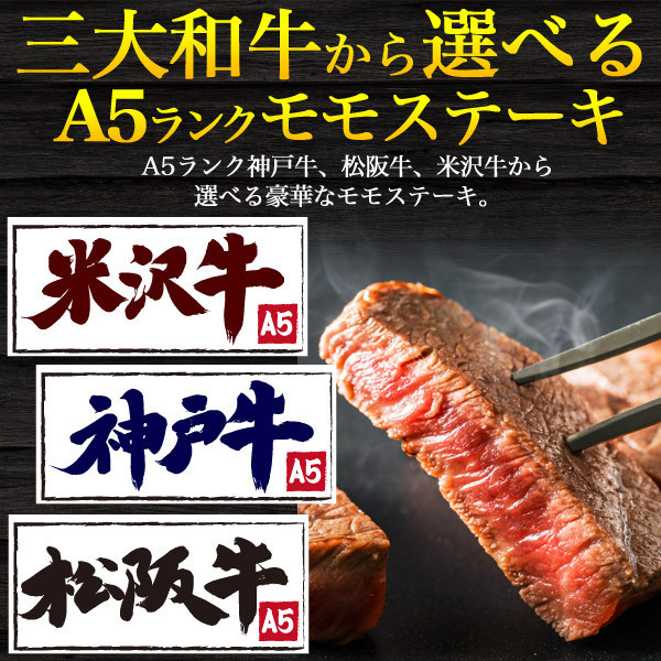 松阪牛 モモステーキ ランプ 300g(100g3枚セット)■A5ランク ステーキ肉 赤身肉 モモ肉 証明書付き 牛肉 贈答/ギフト/熨斗対応■冷凍配送_こちらは 松阪牛 ランプ の出品ページです