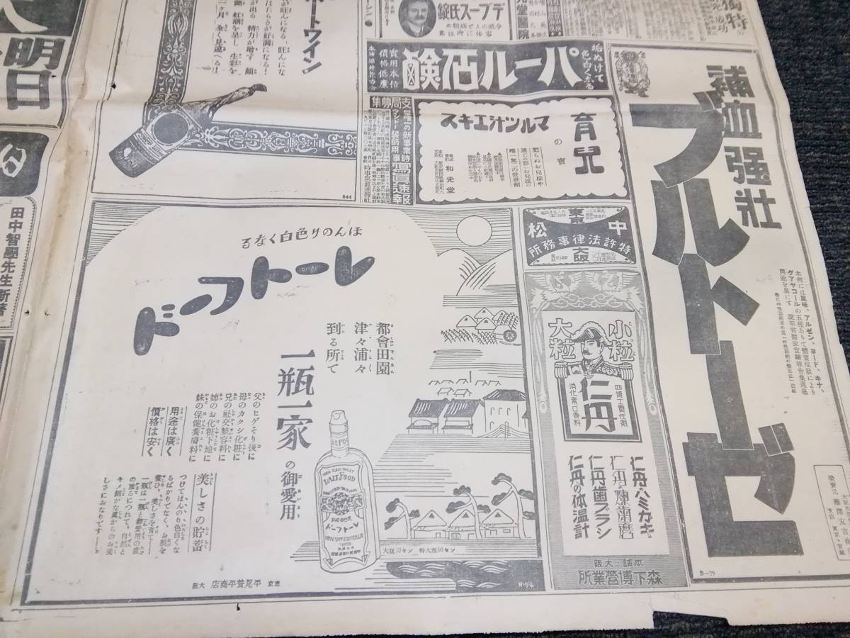 昭和レトロ/戦前昭和3年/広告/資料/大阪朝日新聞/ハクキンカイロ/仁丹/ブルトーゼ/真空管/検索)石鹸/薬/化粧品/時計/自動車/カメラ(に)_画像5