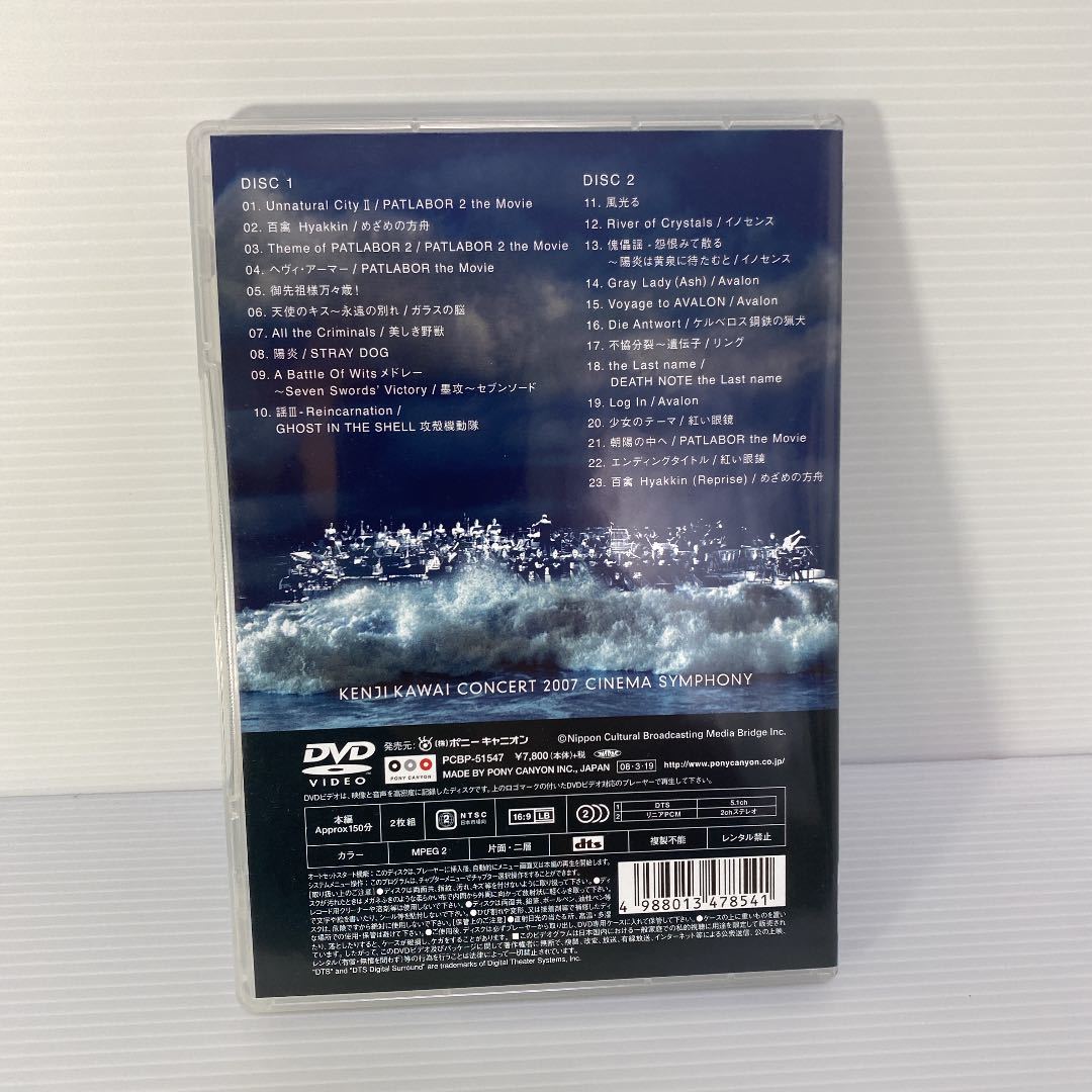 川井憲次 / Kenji Kawai Concert 2007 DVD２枚組-