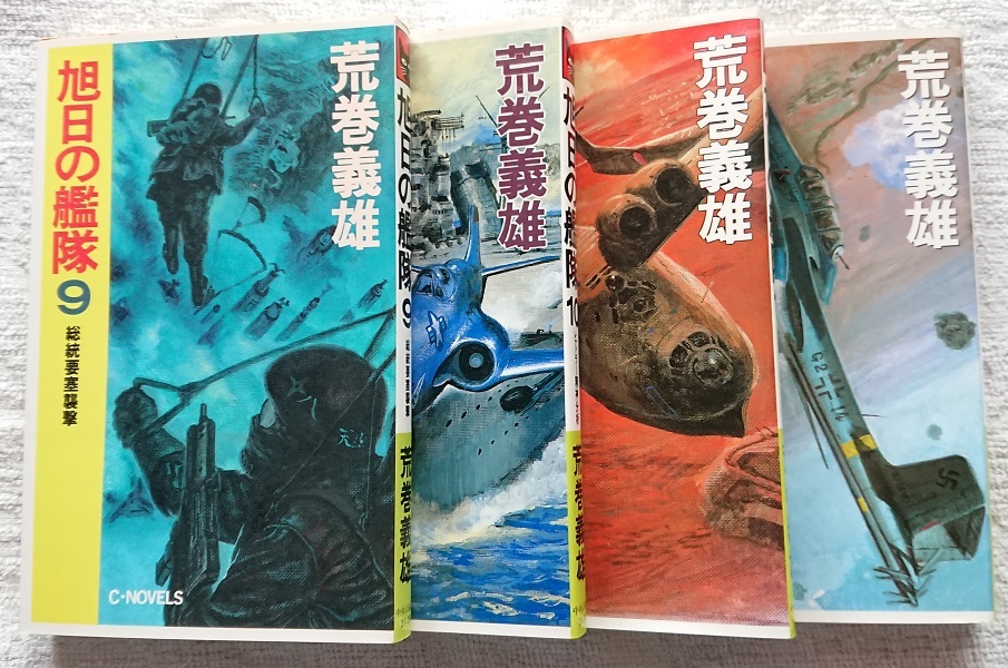 ひし型 旭日の艦隊 小説版 全16巻セット - 通販 - www.dentistambala.com