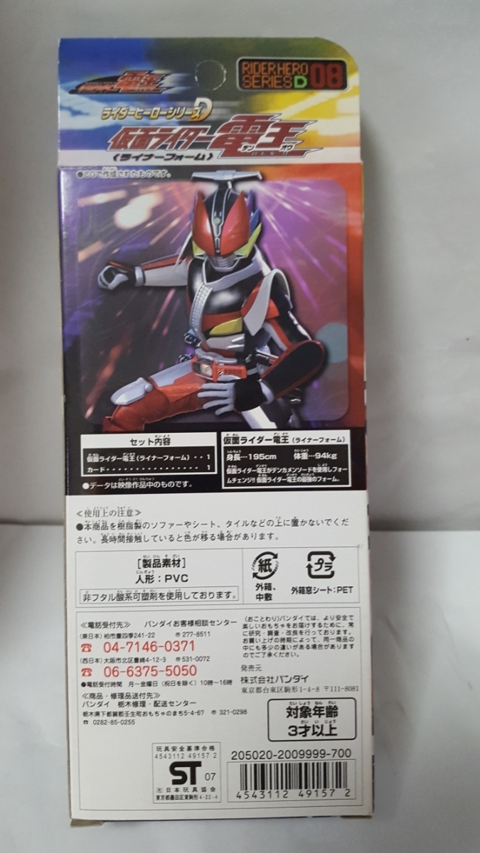  rider герой серии D Kamen Rider DenO 08 подкладка пена новый товар tenouDEN-O LINER FORM RHS D sofvi RIDER HERO SERIES