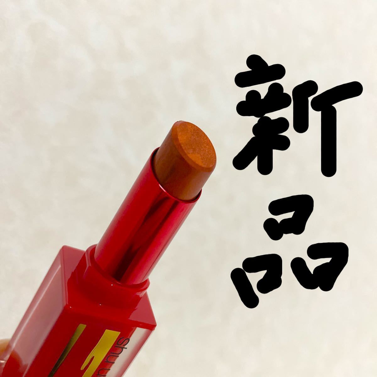 【新品】shu uemura シュウウエムラ ルージュアンリミテッドメタリック MET OR555