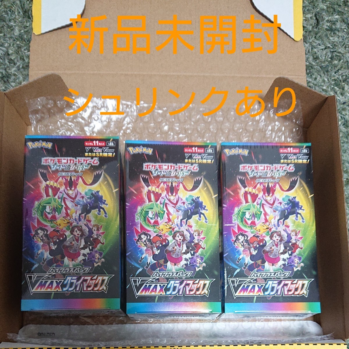 新品未開封シュリンクつき】ポケモンカード ハイクラスパック VMAX
